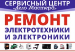 Логотип сервисного центра Ремонт электротехники и электроники