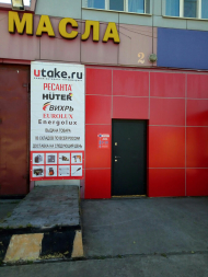 Сервисный центр Utake.ru фото 4